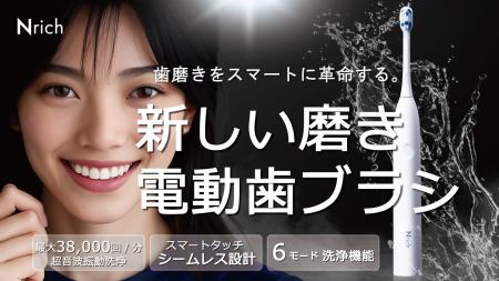 《新商品》歯磨きを新しくする。スマートシームレス電 《新商品》歯磨きを新しくする。スマートシームレス電