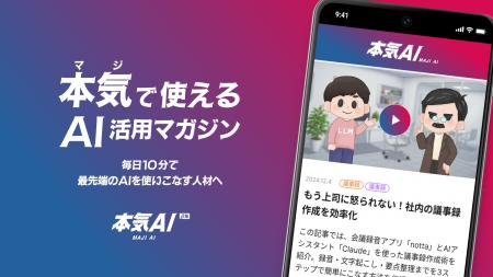 有料級AIマガジン、なぜ無料? 自社開発AIで制作コス 有料級AIマガジン、なぜ無料? 自社開発AIで制作コス