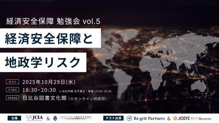 【10/29開催・参加無料】経済安全保障と地政学リスク 【10/29開催・参加無料】経済安全保障と地政学リスク