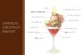 栗好き必見!贅沢に頬張る “モンブランパフェ” 【THE 栗好き必見!贅沢に頬張る “モンブランパフェ” 【THE