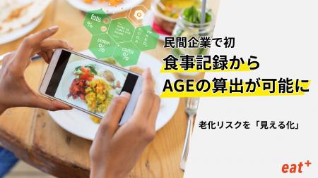 eatas株式会社が提供する、クリニック向けパーソナル eatas株式会社が提供する、クリニック向けパーソナル