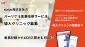 eatas株式会社が提供する、クリニック向けパーソナル eatas株式会社が提供する、クリニック向けパーソナル