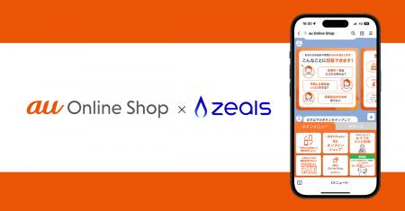 ジールス、「au Online Shop」のLINEへ接客AIエージェ ジールス、「au Online Shop」のLINEへ接客AIエージェ