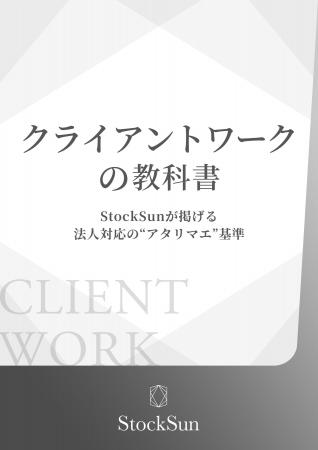 クライアントとの信頼構築を“仕組み化”する新基準!『 クライアントとの信頼構築を“仕組み化”する新基準!『