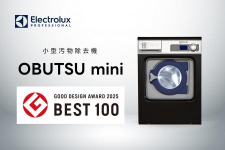 小型汚物除去機「汚物ミニ」が2025年グッドデザイン賞 小型汚物除去機「汚物ミニ」が2025年グッドデザイン賞