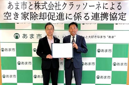 解体テックのクラッソーネ、愛知県あま市と「空き家除 解体テックのクラッソーネ、愛知県あま市と「空き家除