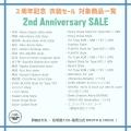 【2周年の感謝を込めて】大丸・松坂屋アバター販売公 【2周年の感謝を込めて】大丸・松坂屋アバター販売公