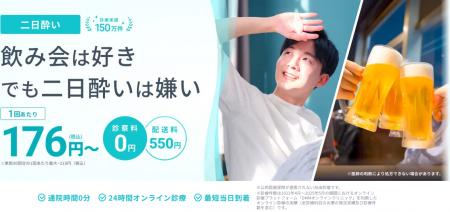 DMMオンラインクリニック二日酔いに関する診療及び医 DMMオンラインクリニック二日酔いに関する診療及び医