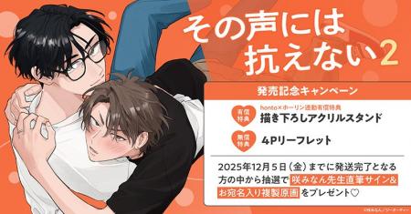 直筆サイン入り複製原画が当たる!咲みなん先生『その 直筆サイン入り複製原画が当たる!咲みなん先生『その
