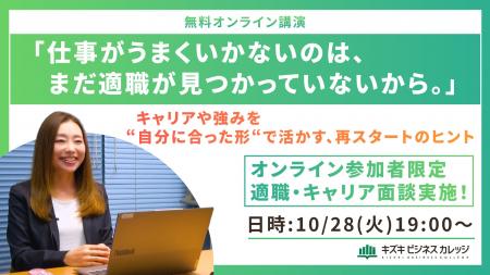 【10/28開催】「仕事がうまくいかないのは、まだ適職 【10/28開催】「仕事がうまくいかないのは、まだ適職