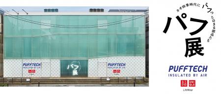 ネオ四季時代にパフっとはまる部品たち「パフ展」開催 ネオ四季時代にパフっとはまる部品たち「パフ展」開催