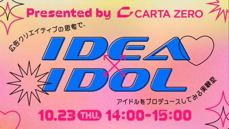 CARTA ZERO、広告クリエイターの知恵を結集しアイドル CARTA ZERO、広告クリエイターの知恵を結集しアイドル