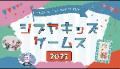「第17回渋谷芸術祭2025~SHIBUYA ART SCRAMBLE~」開 「第17回渋谷芸術祭2025~SHIBUYA ART SCRAMBLE~」開