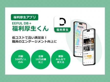 介護現場の定着と採用を支える低コスト福利厚生アプリ 介護現場の定着と採用を支える低コスト福利厚生アプリ