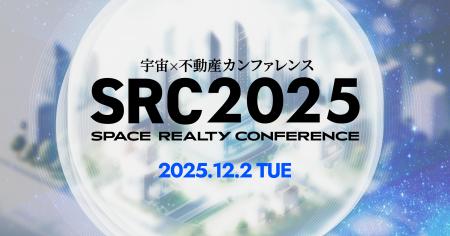 宇宙テクノロジーが不動産市場を変える、新時代の産業 宇宙テクノロジーが不動産市場を変える、新時代の産業