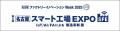 NECネクサソリューションズ、『名古屋 ファクトリーイ NECネクサソリューションズ、『名古屋 ファクトリーイ