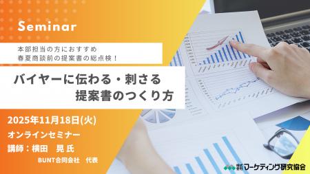 バイヤーに伝わる・刺さる提案書のつくり方 トレード バイヤーに伝わる・刺さる提案書のつくり方 トレード