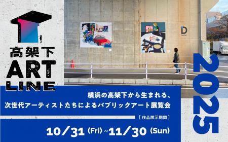 横浜の高架下から生まれる、次世代アーティストたちに 横浜の高架下から生まれる、次世代アーティストたちに
