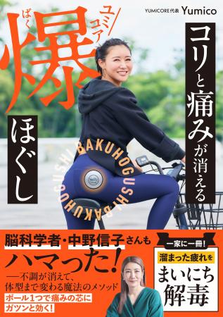 20秒で体中の疲れが吹っ飛ぶ! 書籍『コリと痛みが消 20秒で体中の疲れが吹っ飛ぶ! 書籍『コリと痛みが消