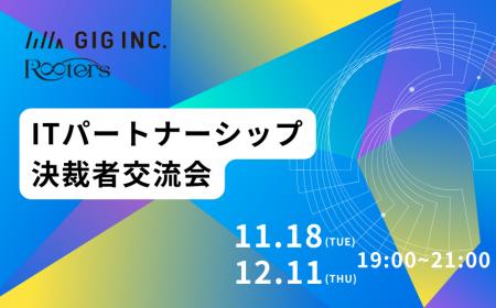 IT業界の『人材・開発リソース』課題を解決!Rooters IT業界の『人材・開発リソース』課題を解決!Rooters