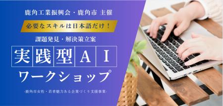 【秋田県鹿角市】人手不足を乗り越える一手、現場業務 【秋田県鹿角市】人手不足を乗り越える一手、現場業務
