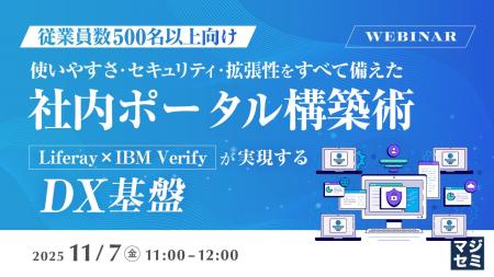 『【従業員数500名以上向け】使いやすさ・セキュリテ 『【従業員数500名以上向け】使いやすさ・セキュリテ