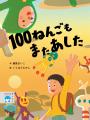 【新刊情報】100年後、人間は宇宙の星にすんでいます! 【新刊情報】100年後、人間は宇宙の星にすんでいます!