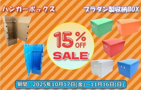 「だんぼーる本舗」は2025年10月17日(金)より、ハンガ 「だんぼーる本舗」は2025年10月17日(金)より、ハンガ