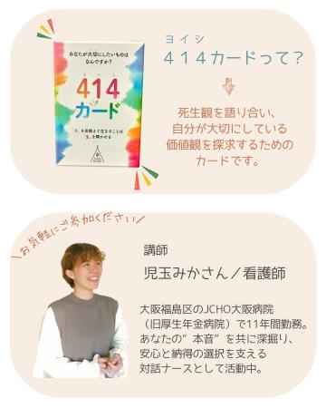「ゆるっと死生観 Death語る会」開催のお知らせ<大 「ゆるっと死生観 Death語る会」開催のお知らせ<大