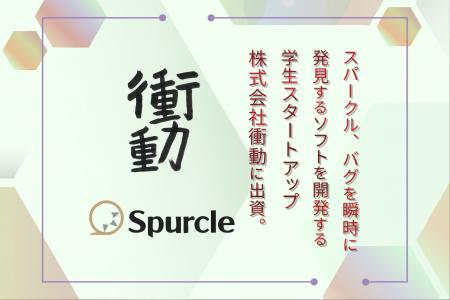 スパークル、バグを瞬時に発見するソフトを開発する学 スパークル、バグを瞬時に発見するソフトを開発する学