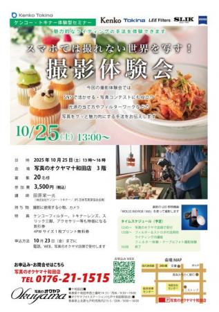 「秋のフォトレッスン&撮影会」開催! 「秋のフォトレッスン&撮影会」開催!