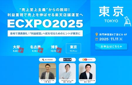 【11/11(火)東京】楽天ショップ運営者向け|“売上” 【11/11(火)東京】楽天ショップ運営者向け|“売上”