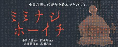 【新刊情報】NHK朝ドラ「ばけばけ」でも話題! 小泉八 【新刊情報】NHK朝ドラ「ばけばけ」でも話題! 小泉八