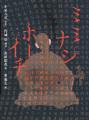 【新刊情報】NHK朝ドラ「ばけばけ」でも話題! 小泉八 【新刊情報】NHK朝ドラ「ばけばけ」でも話題! 小泉八
