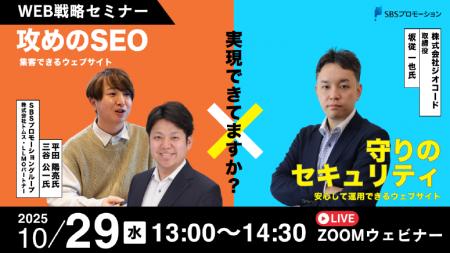 Web戦略セミナー「攻めのSEO×守りのセキュリティ」に Web戦略セミナー「攻めのSEO×守りのセキュリティ」に