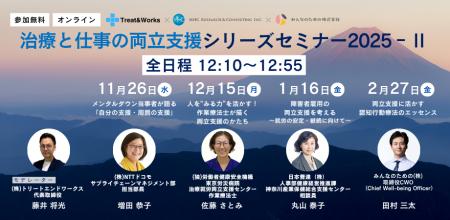 【セミナー開催】「治療と仕事の両立支援シリーズセミ 【セミナー開催】「治療と仕事の両立支援シリーズセミ