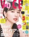 櫻坂46・VOCEレギュラーモデルの田村保乃がVOCE12月号 櫻坂46・VOCEレギュラーモデルの田村保乃がVOCE12月号