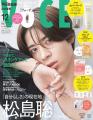 櫻坂46・VOCEレギュラーモデルの田村保乃がVOCE12月号 櫻坂46・VOCEレギュラーモデルの田村保乃がVOCE12月号