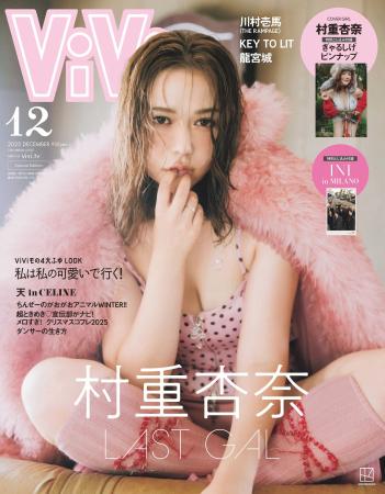 初登場から4年。村重杏奈が過去イチのぎゃるビジュア 初登場から4年。村重杏奈が過去イチのぎゃるビジュア