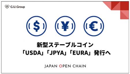 DAOによる新型ステーブルコイン「USDA」「JPYA」「EUR DAOによる新型ステーブルコイン「USDA」「JPYA」「EUR