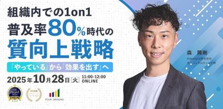 キャリア開発診断で実現!組織内1on1の質を劇的に高め キャリア開発診断で実現!組織内1on1の質を劇的に高め