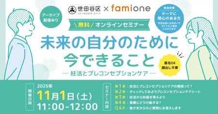 「世田谷区妊活オンライン相談事業」の一環として、妊 「世田谷区妊活オンライン相談事業」の一環として、妊
