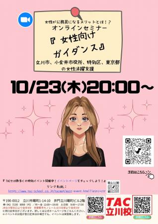 【TAC公務員】「女性が公務員になるメリットとは?! 【TAC公務員】「女性が公務員になるメリットとは?!
