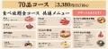 【牛角】年間230万食の『冷麺』を超える!? 行列utf-8 【牛角】年間230万食の『冷麺』を超える!? 行列utf-8