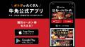 【牛角】年間230万食の『冷麺』を超える!? 行列utf-8 【牛角】年間230万食の『冷麺』を超える!? 行列utf-8