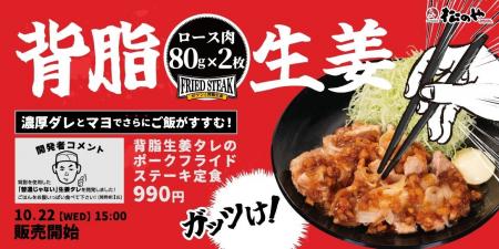 【松のや】濃厚ダレとマヨでご飯が進む 「背脂生姜タ 【松のや】濃厚ダレとマヨでご飯が進む 「背脂生姜タ