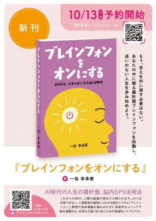 スマホの次に“ON”にすべきは、あなたの脳だった。世界 スマホの次に“ON”にすべきは、あなたの脳だった。世界