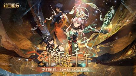 都市でオカルトを探るRPG「新月同行」大型アップデー 都市でオカルトを探るRPG「新月同行」大型アップデー