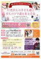 NPO法人パルサポートキッズの会主催イベント「小児が NPO法人パルサポートキッズの会主催イベント「小児が