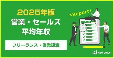 【年収598万円】営業・セールス案件2025年最新|フリ 【年収598万円】営業・セールス案件2025年最新|フリ